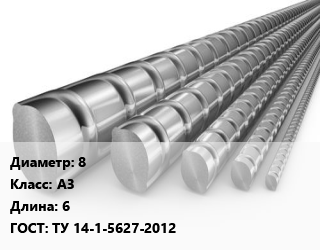 Арматура 8 Кл А3 L=6 ГОСТ: ТУ 14-1-5627-2012, м/д цена от 64890 Тг / т, где купить, условия доставки в Актобе и Актюбинской области
